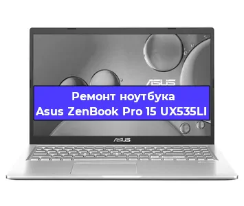 Замена процессора на ноутбуке Asus ZenBook Pro 15 UX535LI в Воронеже